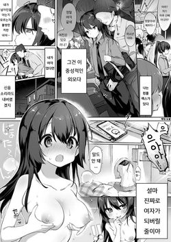 [Kurimoti Tiduru] Youshi Tanrei na Ore ♂ ga Chikan ni Hamacchau Ohanashi | 용모단려한 내♂가 치한에게 박히는 이야기 [Korean]
