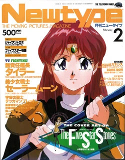 Newtype February 1993