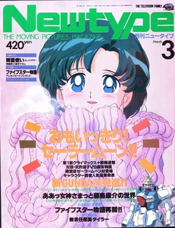 Newtype March 1993