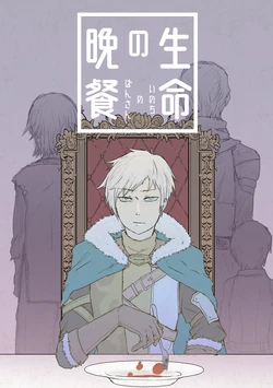 [Mizoochi Kick (Nagatoro Sei)] Inochi no Bansan (Megido 72) [Digital]