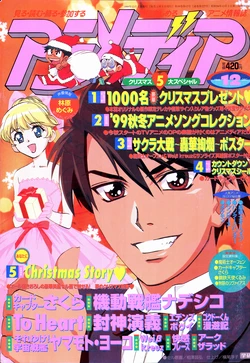 Animedia December 1999