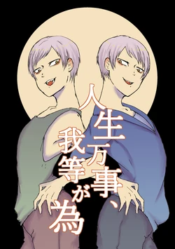 [Mizoochi Kick (Nagatoro Sei)] Jinsei Banji, Warera ga Tame (Juuni Taisen) [Digital]