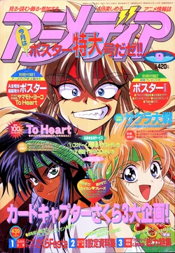 Animedia September 1999