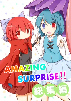 [Hachimitsu Pudding (Petit Mirin)] AMAZING SURPRISE!! Soushuuhen (Touhou Project) [Digital]