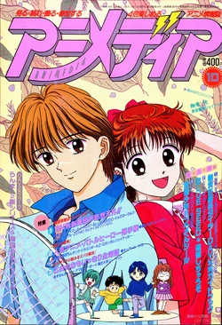 Animedia 1994 October