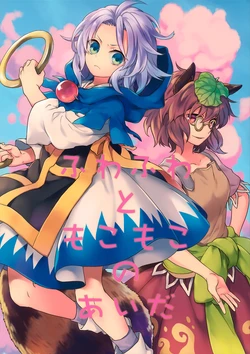 (C92) [DYNAMO (Tomobe Kinuko)] Fuwa Fuwa to Moko Moko no Aitai | La diferencia entre suave y esponjoso (Touhou Project) [Spanish] {Paty Scans}