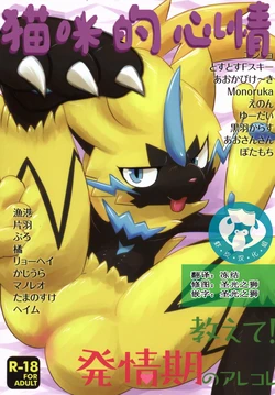 (C95) [Odoshiro Canvas (Various)] Neko no Kimochiii | 猫咪的心情 (Pokémon) [Chinese] [虾皮汉化组]