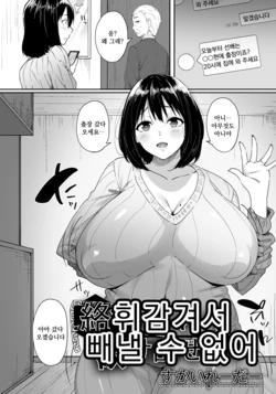 [Skylader] Karamitsuite Nukedasenai | 휘감겨서 빼낼 수 없어 (ANGEL Club 2021-07) [Korean] [Digital]