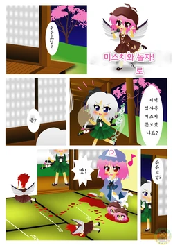 mystue de asobou! ㅣ 미스치로 놀자!