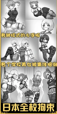 [King] Japanese School Bondage [Chinese]