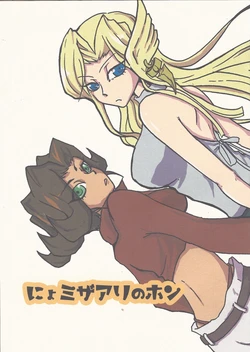 (C88) [lv. ZERO (Senda, Kagemaru)] Nyo MizaAli no Hon (Yu-Gi-Oh! ZEXAL)