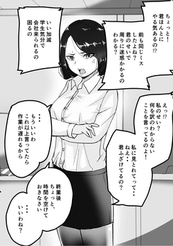 [kuretudenn] Sokuochi Nikoma "Shakaijin Hen"