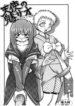 (Puniket 13) [Kousoku Denjin (Arima Hyoue)] Tenshi no Misao GAMESPECIAL II Senkouban (Shoujo Yoshitsune Den)