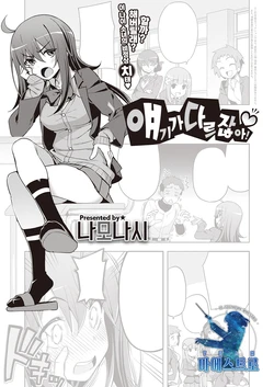 [Namonashi] Hanashi ga Chigau | 얘기가 다르잖아! (COMIC ExE 31) [Korean] [팀 마에스트로] [Digital]