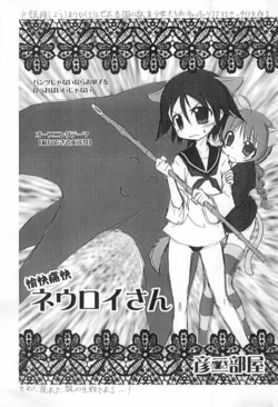 [Hikodge Beya (Nishino Hikodge)] Yukai Tsuukai Neuroi-san (Strike Witches)