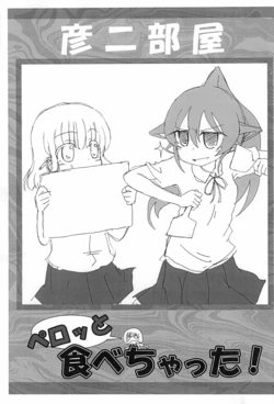 [Hikodge Beya (Nishino Hikodge)] Perori to Tabechatta! (Saki Zenkokuhen)