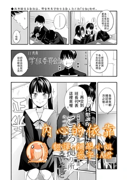 [Kiiroi Tamago] Kokoro no Yori Dokoro | 內心的依靠 (COMIC LO 2019-07) [Chinese] [禁漫漢化組] [Digital]
