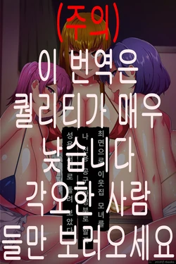 [rbooks (Asakura Nao)] Saimin de Gokinjo Oyako o Ore Senyou Ero Kaseifu ni Shite Seiyoku Shori toka Sasete mita | 최면으로 이웃집 모녀를 나 전용 공구 가정부로 할래 성욕 처리로 돌려 보았다 [Korean]