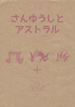 (DUEL PARTY 2) [OUT! (Various)] Sanyuushi to Astral Dualism Burst Omakebon (Yu-Gi-Oh! ZEXAL)