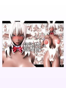 [NO NEED (286c)] Ero Bunny Soubi no Bakunyuu Kasshoku Elf-san ga Eroi Koto o Shitari Saretari suru CG Shuu