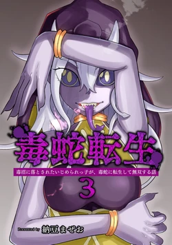 [Nattou Mazeo] Dokuhebi Tensei  ~Dokunuma ni Otosareta Ijimerarekko ga, Dokuhebi ni Tensei shite Musou Suru Hanashi~ vol.3