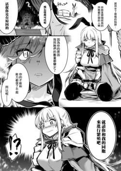 [Lefthand] Mazoku ni Toraerare Ochinchin o Hayasarete Konwaku suru ga Me no Mae no Samazama na Mazoku no Nyotai ni Koufun shite shimai, Gyaku Rape sareru you na Katachi de Kawarugawaru Majiwatte shimau Boukensha-chan [Chinese] [最爱福瑞汉化组]
