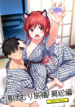 (Akihabara Chou Doujinsai) [Fuka Fuka (Sekiya Asami)] Yukemuri Ryojou Bousou Hen (Qualidea Code) [Russian]