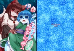 [Kimuchi-tei (Ruri Tsubame)] Wakasagi Slit Challenge (Touhou Project) [Digital]