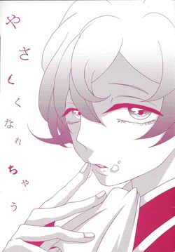 (Sennen Battle Phase 5) [Yoru wa, Sugu Soko (Biko2)] Yasashiku Narechau (Yu-Gi-Oh! ZEXAL)