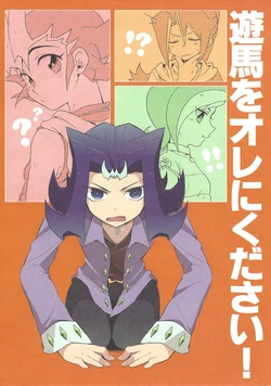 (Sennen Battle Phase 8) [Henai Black! (Kumo Suzume)] Yuma o ore ni kudasai! (Yu-Gi-Oh! ZEXAL)