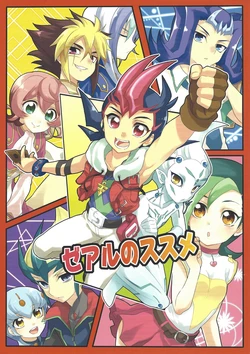 (Senne Battle Phase 6) [Knuckl Wolking Gentleman (Irohachi)] Zexal no Susume (Yu-Gi-Oh! ZEXAL)