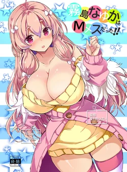 [odin (Kurokawa Izumi)] Kirishima Nayuka wa M Mesu Datta!! [Digital]