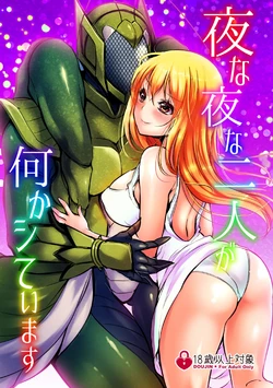 [Mokkindo (Tennen Buri)] Yona Yona Futari ga Nani ka Shite imasu
