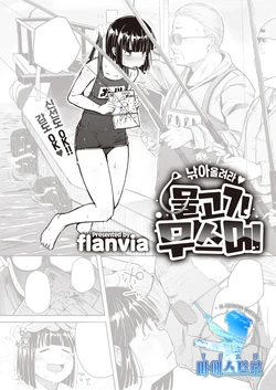 [flanvia] Tsuretate♥Uomusume | 낚아올려라♥물고기무스메 (COMIC X-EROS #91) [Korean] [팀 마에스트로] [Digital]
