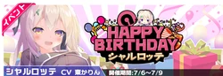 ANOTHER HEROINE (Event : Happy Birthday シャルロッテ All Chat CGs)