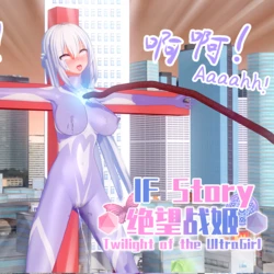 [Projekt-星月(Brother3)] 绝望战姬 IF线/UltraGirl IF Story [Chinese, English]