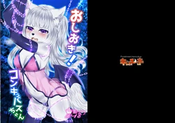 [Kimuchi-tei (Ruri Tsubame)] Oshioki! Koncubus-chan [Digital]