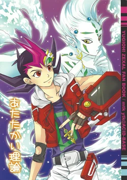 [ACID-BASE (Mutsuki Yotsuka)] Atatakai Riron (Yu-Gi-Oh! ZEXAL)