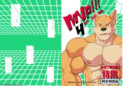 [Kenzonfong] MVP vol. 4 [Chinese] [同文城]
