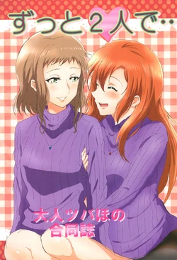 (Bokura no Love Live! 9) [Garasu Ningyou (Various)] Zutto Futari de... (Love Live!)