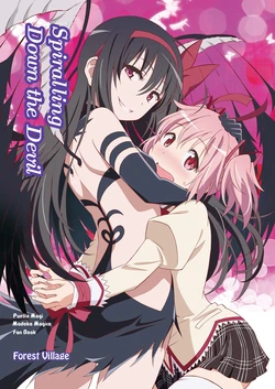 (C88) [Forest Village (Ayukko)] Kojirase Akuma-chan | Spiralling Down the Devil (Puella Magi Madoka Magica) [English] [Homusaki Shikibu]