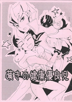 [Sieve (Tonomurachiyo)] mourning the health of a superior child (Yu-Gi-Oh! ZEXAL)