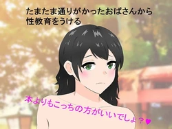 [o2st] Sutete Atta Erohon o Yondetara Shiranai Oba-san ni Fudeoroshi Sareta Boku
