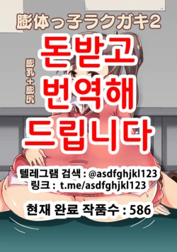 [Teruwo] Boutaikko Rakugaki 2 [Korean]