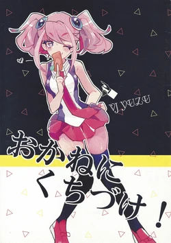 (Sennen Battle Phase 14) [Kutinohashi. (Kutibashi.)] O kane ni kuchi dzuke! (Yu-Gi-Oh! ARC-V)