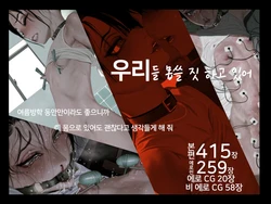 [ZUMODAX (Samozumo Tooru)] Boku-tachi Ikenai Koto Shiteru│우리들 몹쓸 짓 하고 있어 [Korean]