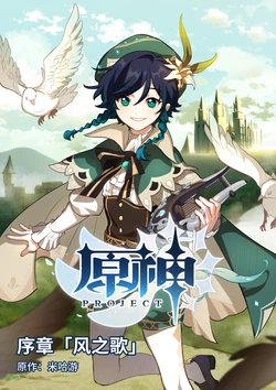 [miHoYo] Genshin Impact Project Chapter 00