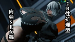 [Tagosaku] 2B Seishori-gata Nikudan SEX Hen (NieR:Automata)