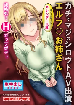 [Koolknights] Elf no Onee-san Shirouto AV Interview