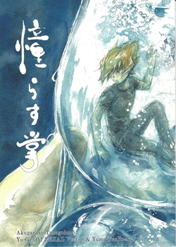 (Sennen Battle Phase 16) [Remotejiusu (Kuden Masota)] Akogarasu Tanagokoro (Yu-Gi-Oh! ZEXAL)